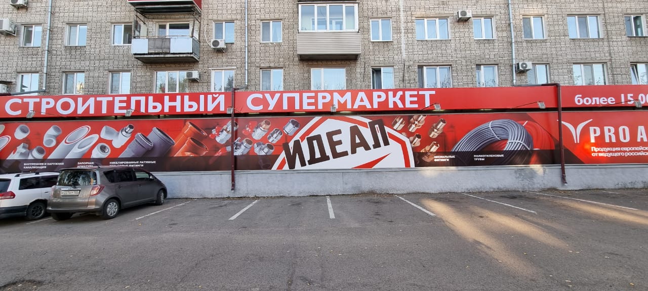 Магазин Идеал на улице Некрасова