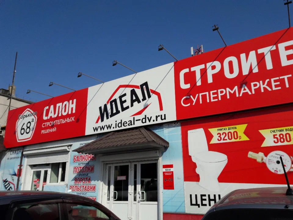 Магазин Идеал на улице Горького