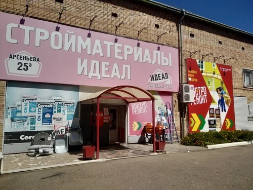 Магазин Идеал на улице Арсеньева